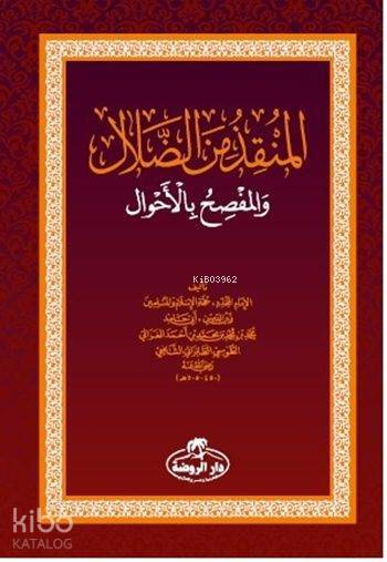 El Munkiz Mineddalal / Delaletten Kurtuluş (Arapça) - المنقذ من الضلال والمفصح بلأحوال - 1
