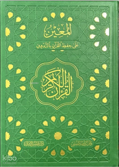 Gölgeli Kur’ân-ı Kerim “Kalemle Yazılabilen Kur’ân-ı Kerim