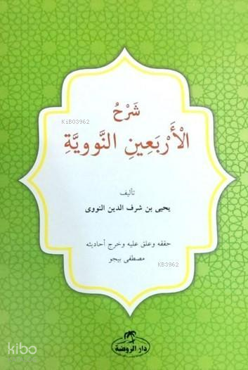 Kırk Hadis - شرح الأربعين النووية - 1
