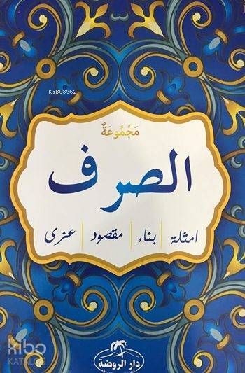 Mecmuatüs Sarf (Arapça) Eski Yazı - 1
